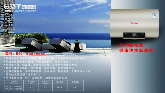 揚子B40電熱水器震撼上市大放異彩,引領智能沐浴新時代 揚子B40電熱水器震撼上市大放異彩,引領智能沐浴新時代