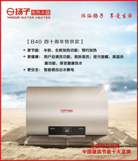 揚子B40電熱水器震撼上市大放異彩,引領智能沐浴新時代 揚子B40電熱水器震撼上市大放異彩,引領智能沐浴新時代