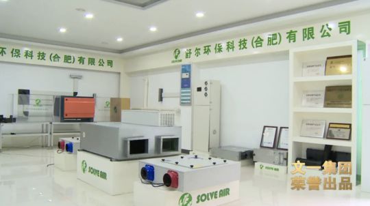 舒爾凈化器董事長做客《新徽商》:心中有夢,腳下必有遠方 舒爾凈化器董事長做客《新徽商》:心中有夢,腳下必有遠方