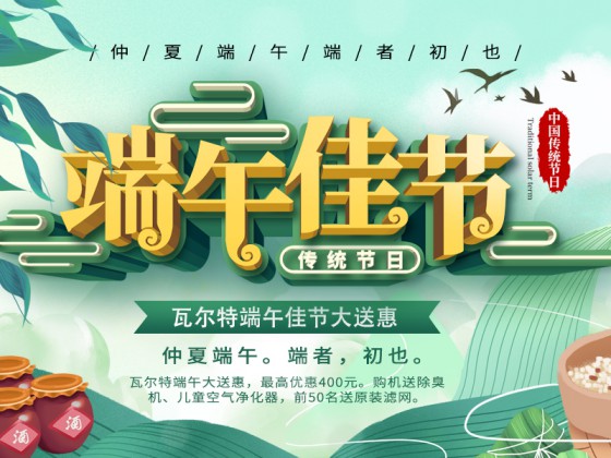 端午給爸媽一臺瓦爾特KJ400F-G4空氣凈化器，讓健康呼吸常伴