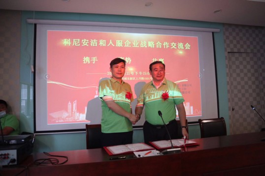 祝賀科尼安潔康養凈化系列與“人服集團”正式簽約 祝賀科尼安潔康養凈化系列與“人服集團”正式簽約