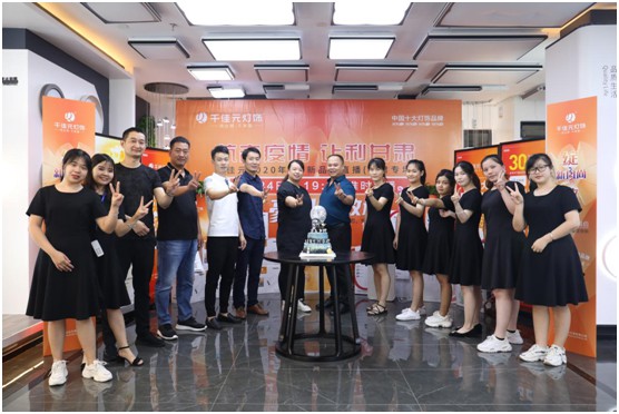 千佳元燈飾六月綻放 新品云直播甘肅場(chǎng)完美收官 千佳元燈飾六月綻放 新品云直播甘肅場(chǎng)完美收官