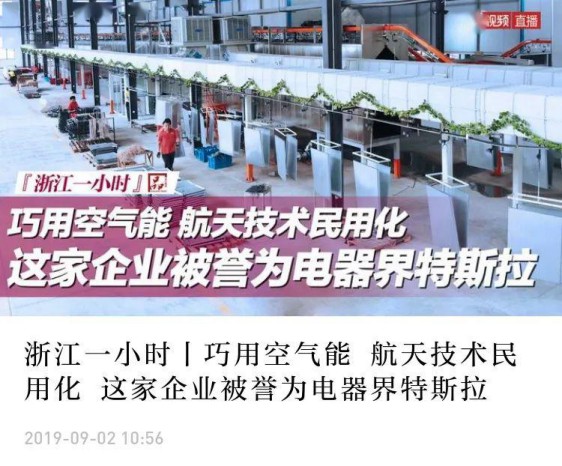 市場(chǎng)占有率快速增長(zhǎng),自身快速發(fā)展, 中廣歐特斯空氣能有何秘訣? 市場(chǎng)占有率快速增長(zhǎng),自身快速發(fā)展, 中廣歐特斯空氣能有何秘訣?