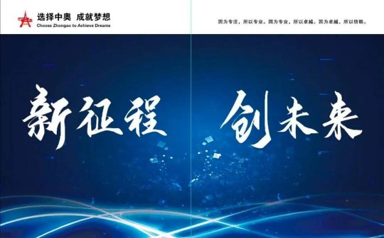 中奧防水必將在防水行業(yè)，為祖國做出重要貢獻