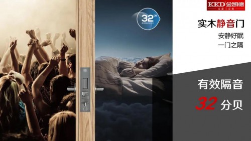 噪音難“靜”,何以解憂?不妨試試金凱德全屋靜音門! 噪音難“靜”,何以解憂?不妨試試金凱德全屋靜音門!