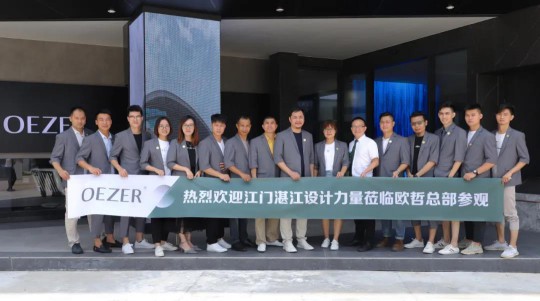 歐哲門窗總部迎來江門湛江設(shè)計力量協(xié)會設(shè)計師朋友到訪