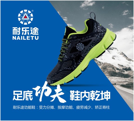 耐樂途 革新傳統制鞋產鏈 用科技引領健康生活