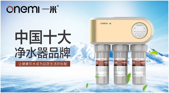 多渠道并駕齊驅 一米凈水機全面開啟品牌營銷新時代 多渠道并駕齊驅 一米凈水機全面開啟品牌營銷新時代