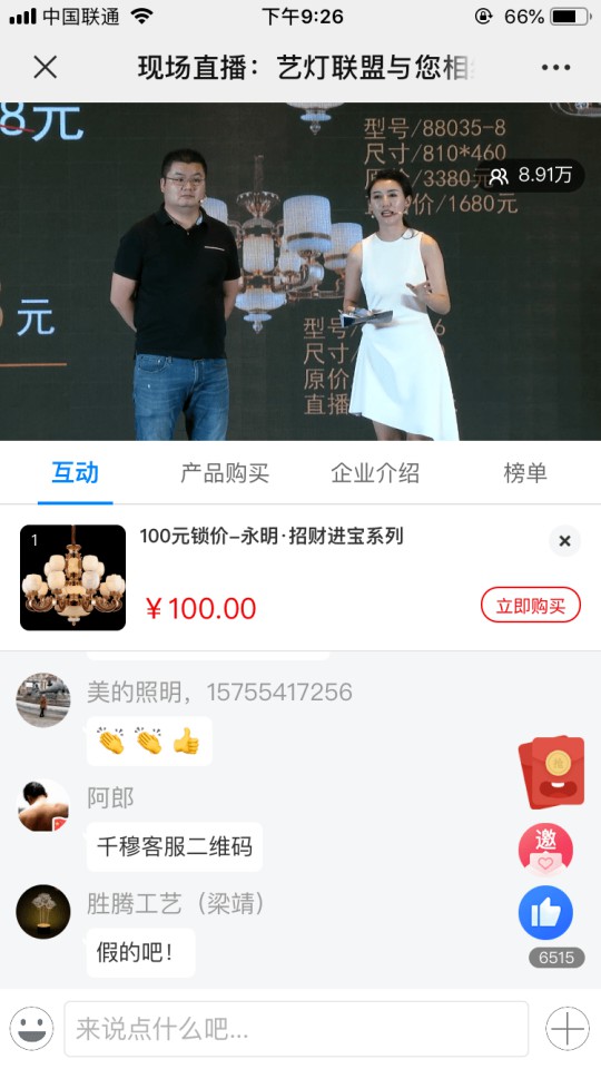 華藝廣場攜手六大原創(chuàng)燈飾品牌創(chuàng)始人嗨爆直播間！