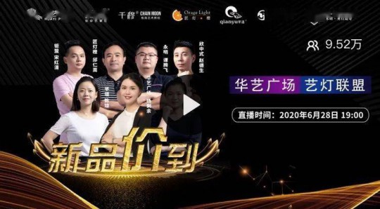 華藝廣場攜手六大原創(chuàng)燈飾品牌創(chuàng)始人嗨爆直播間！