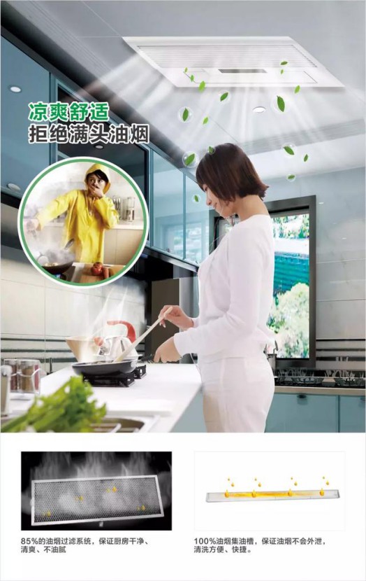 歐陸涼霸，告別油煙，舒心生活