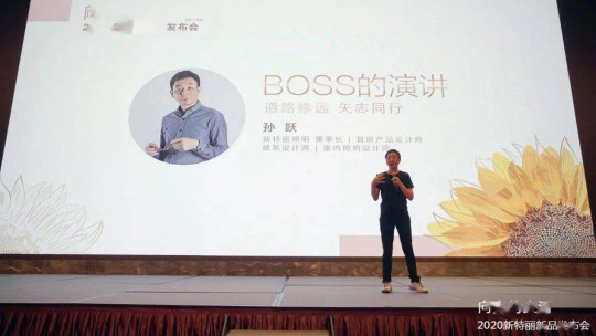 走近新特麗董事長孫躍，關于線上線下的新思考