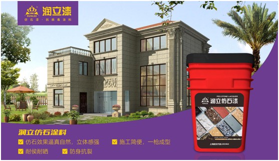 用色彩演繹魅力小鎮(zhèn),潤(rùn)立仿石漆開(kāi)啟外墻裝飾新潮流 用色彩演繹魅力小鎮(zhèn),潤(rùn)立仿石漆開(kāi)啟外墻裝飾新潮流