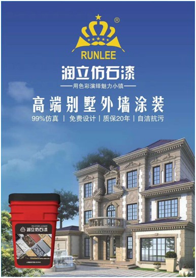 用色彩演繹魅力小鎮(zhèn),潤(rùn)立仿石漆開(kāi)啟外墻裝飾新潮流 用色彩演繹魅力小鎮(zhèn),潤(rùn)立仿石漆開(kāi)啟外墻裝飾新潮流