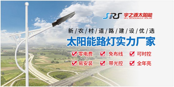 宇之源太陽能路燈：智慧點(diǎn)亮城市，技術(shù)領(lǐng)航未來