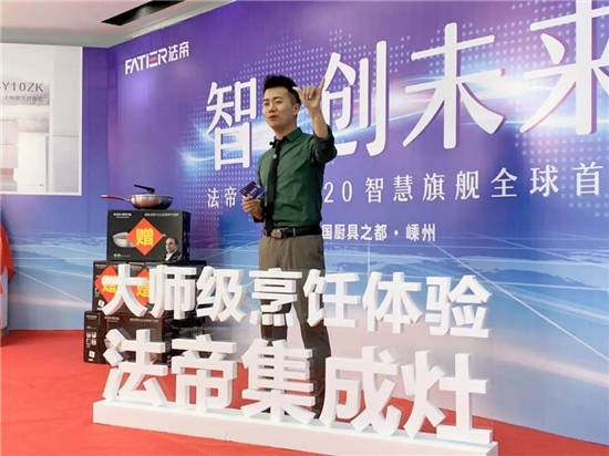 全新BY10ZK&X1ZK正式亮相，法帝集成灶新品發(fā)布會(huì)成功！
