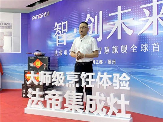 全新BY10ZK&X1ZK正式亮相，法帝集成灶新品發(fā)布會(huì)成功！