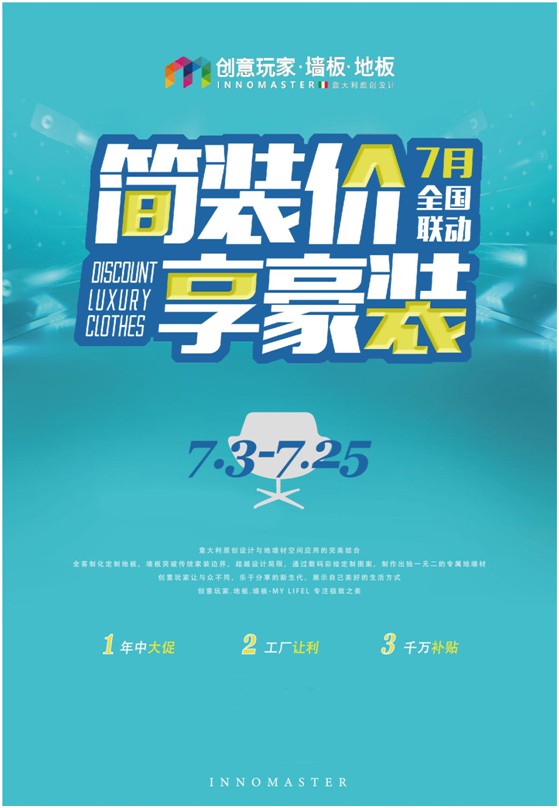 “簡裝價 享豪裝” 創意玩家7月全國聯動購活動火熱啟動 “簡裝價 享豪裝” 創意玩家7月全國聯動購活動火熱啟動