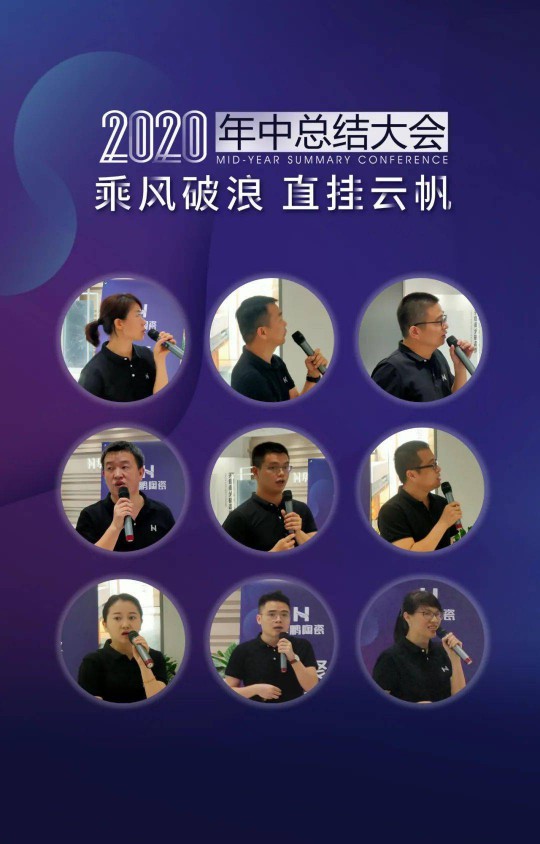 品牌大事|華鵬陶瓷2020年中總結(jié)會(huì)召開(kāi) 品牌大事|華鵬陶瓷2020年中總結(jié)會(huì)召開(kāi)