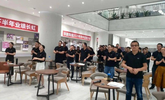 品牌大事|華鵬陶瓷2020年中總結(jié)會(huì)召開(kāi) 品牌大事|華鵬陶瓷2020年中總結(jié)會(huì)召開(kāi)