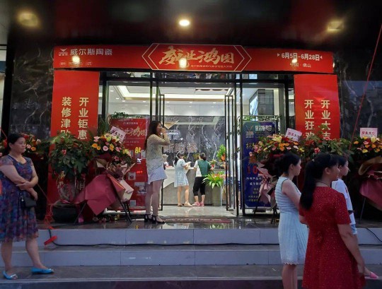 威爾斯陶瓷云南瀘西和彌勒兩大旗艦店盛大開業！