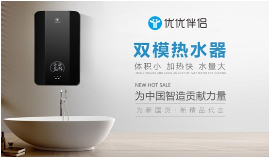 優優伴侶電器：精品智造，引領熱水器行業進入雙模時代