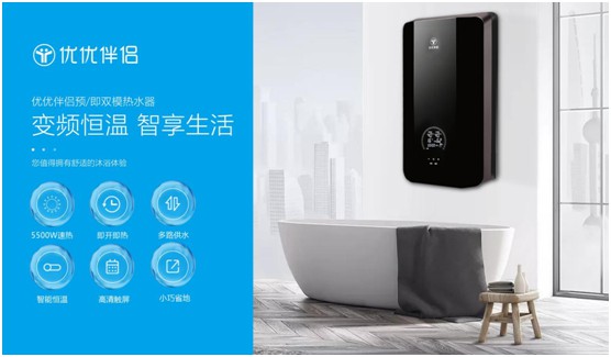 優優伴侶電器：精品智造，引領熱水器行業進入雙模時代