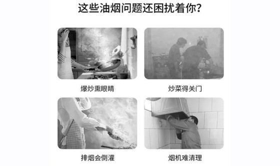 子彈頭家居生態(tài)鏈｜煙清客油煙機(jī)，油煙終結(jié)者