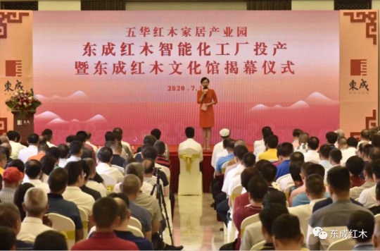 智能化生產(chǎn)基地正式投產(chǎn)，東成紅木進(jìn)入新一輪發(fā)展周期