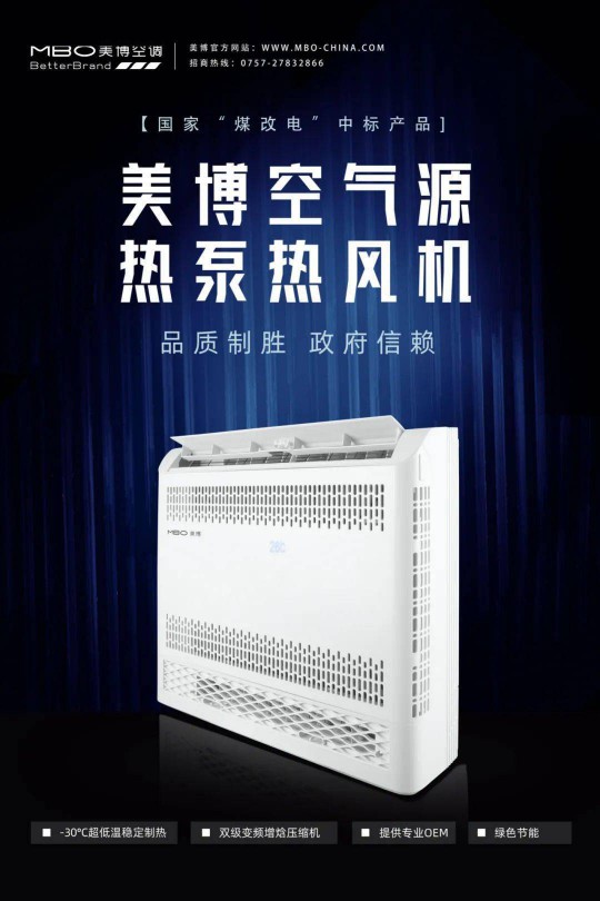 美博空調頻頻中標政府采購項目的背后有怎樣的實力加持？