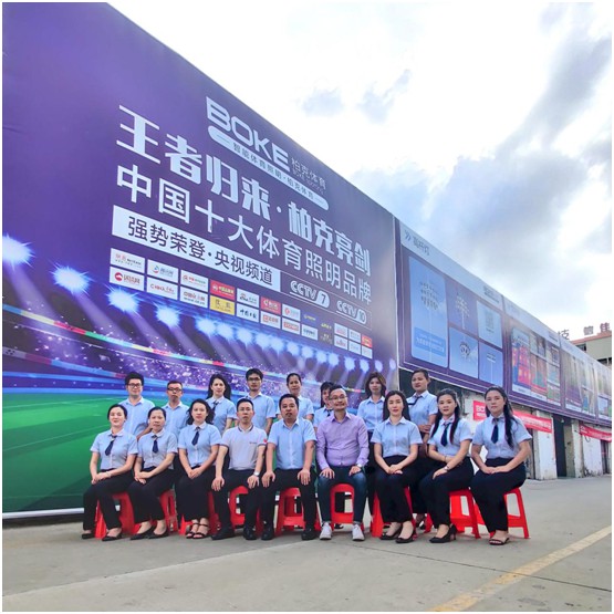 柏克體育2020品牌升級團隊交流會圓滿落幕 柏克體育2020品牌升級團隊交流會圓滿落幕