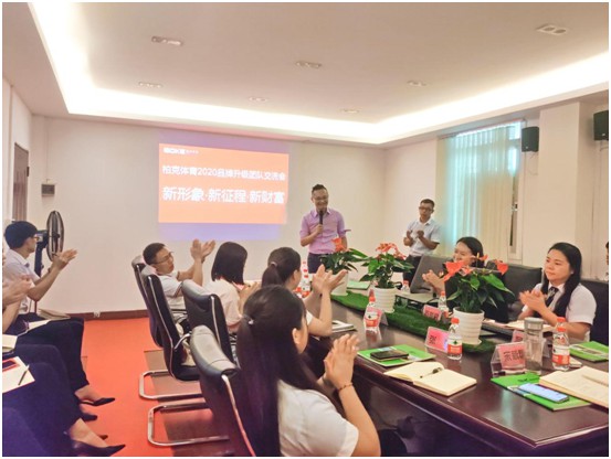 柏克體育2020品牌升級團隊交流會圓滿落幕 柏克體育2020品牌升級團隊交流會圓滿落幕