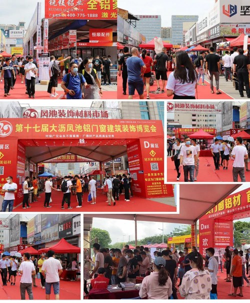 第十七屆大瀝鳳池鋁門窗建筑裝飾博覽會圓滿謝幕!