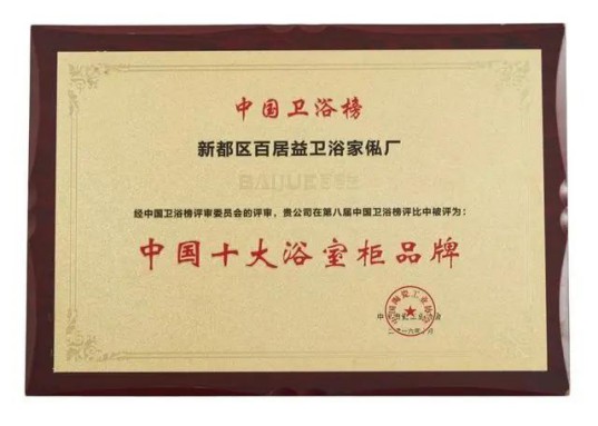 百居益衛浴：破局重生，逆流而上 