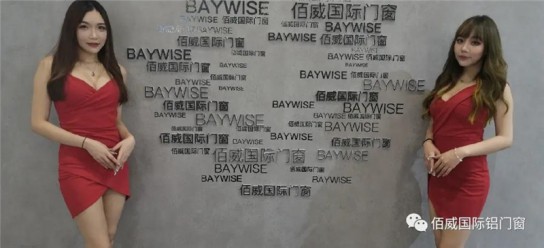 佰威國(guó)際門窗驚艷亮相廣州建博會(huì)，獲得無數(shù)點(diǎn)贊