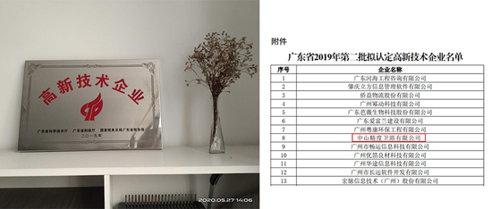 品牌榮譽|精度衛浴榮獲《高新技術企業證書》 品牌榮譽|精度衛浴榮獲《高新技術企業證書》