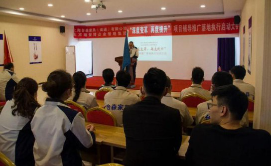 2020臺森家具“深度變革 再度提升"啟動會圓滿成功 2020臺森家具“深度變革 再度提升"啟動會圓滿成功