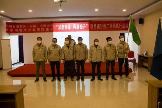 2020臺森家具“深度變革 再度提升"啟動會圓滿成功 2020臺森家具“深度變革 再度提升"啟動會圓滿成功