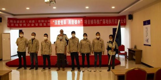 2020臺森家具“深度變革 再度提升"啟動會圓滿成功 2020臺森家具“深度變革 再度提升"啟動會圓滿成功