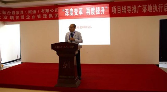 2020臺森家具“深度變革 再度提升"啟動會圓滿成功 2020臺森家具“深度變革 再度提升"啟動會圓滿成功