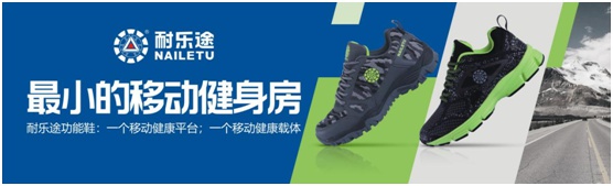 耐樂途：一個移動健康平臺 為人類骨骼關節健康而生