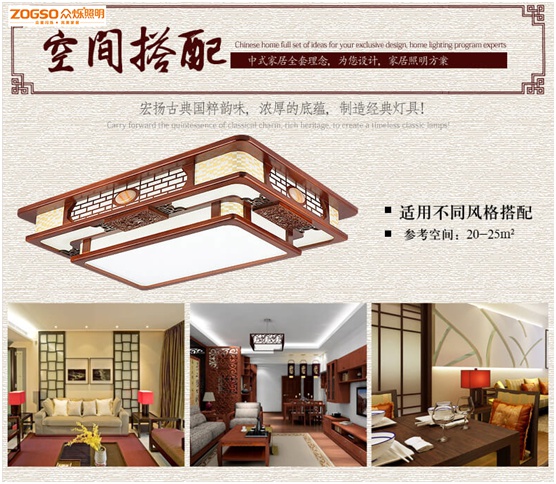 眾爍照明：完美家居，做講究的中式燈