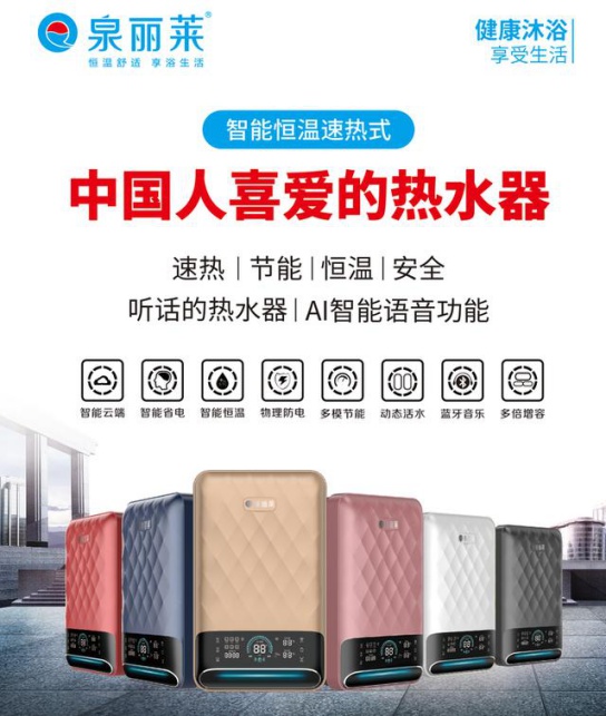 泉麗萊熱水器：創一流民族大品牌，加速品牌化進程