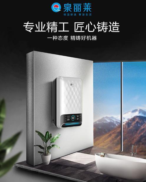 泉麗萊熱水器：創一流民族大品牌，加速品牌化進程