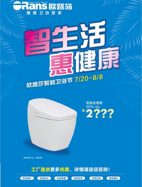 "智生活,惠健康",歐路莎智能衛(wèi)浴節(jié)在全國火熱開啟! "智生活,惠健康",歐路莎智能衛(wèi)浴節(jié)在全國火熱開啟!