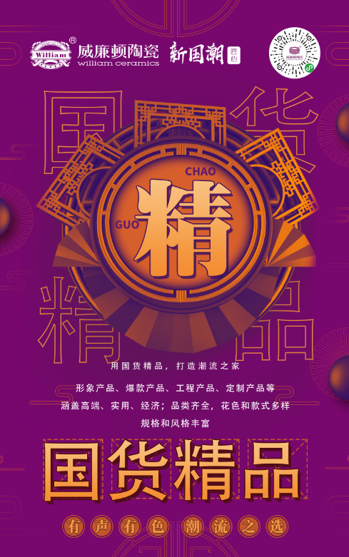 明星人物專訪 | 敢拼敢闖·雷厲風行 ——威廉頓陶瓷杭州徐賢程 明星人物專訪 | 敢拼敢闖·雷厲風行 ——威廉頓陶瓷杭州徐賢程