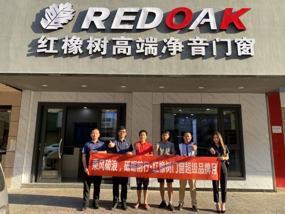 紅橡樹門窗回訪團隊繼續(xù)踏上征程,走訪撫州黎川和南昌進賢專賣店 紅橡樹門窗回訪團隊繼續(xù)踏上征程,走訪撫州黎川和南昌進賢專賣店