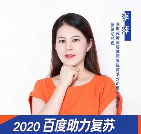 走進冠特家居，對話惠州分公司營銷總經理李萍