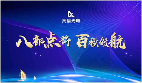 運營體系重磅升級，五光十色照明引領行業新“玩法”