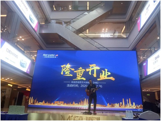 榮耀起航 西婭圖蘇州旗艦店盛大開業!